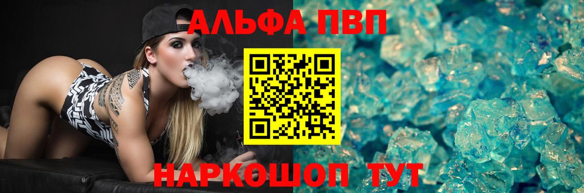 А ПВП Crystall Асино