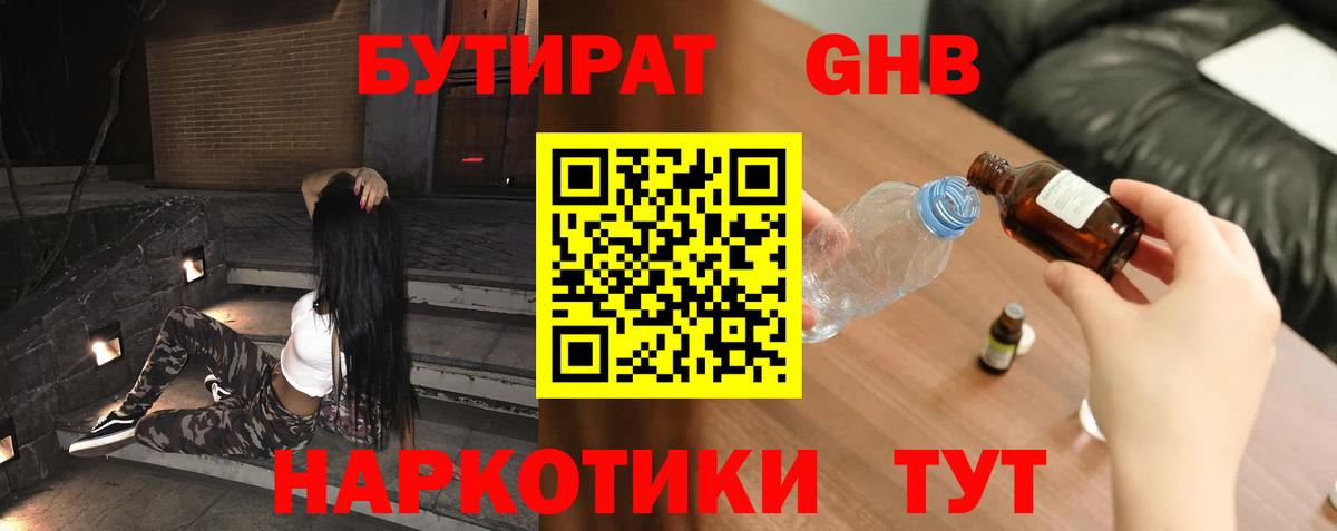 Бутират Butirat Асино
