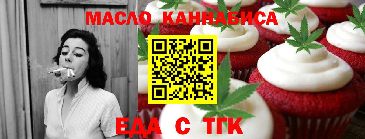 Еда ТГК конопля  Вход с VPN  Асино 