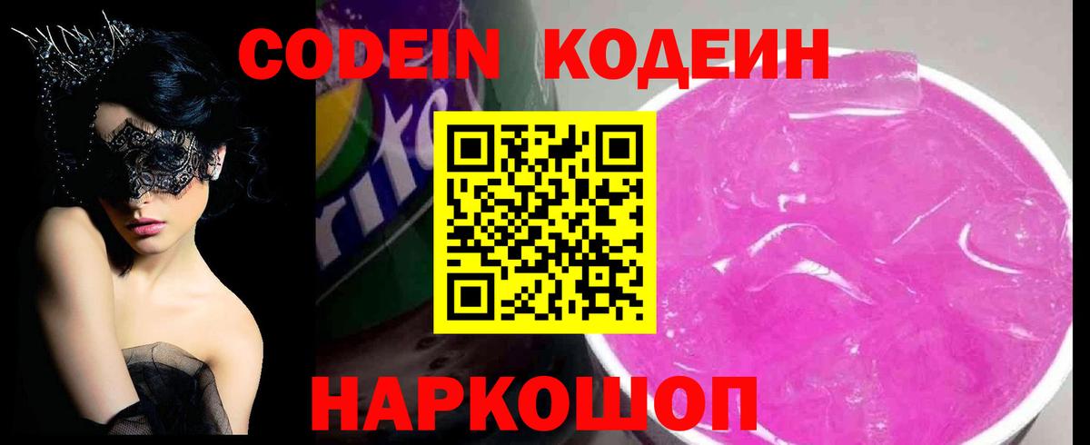 Codein Purple Drank Асино