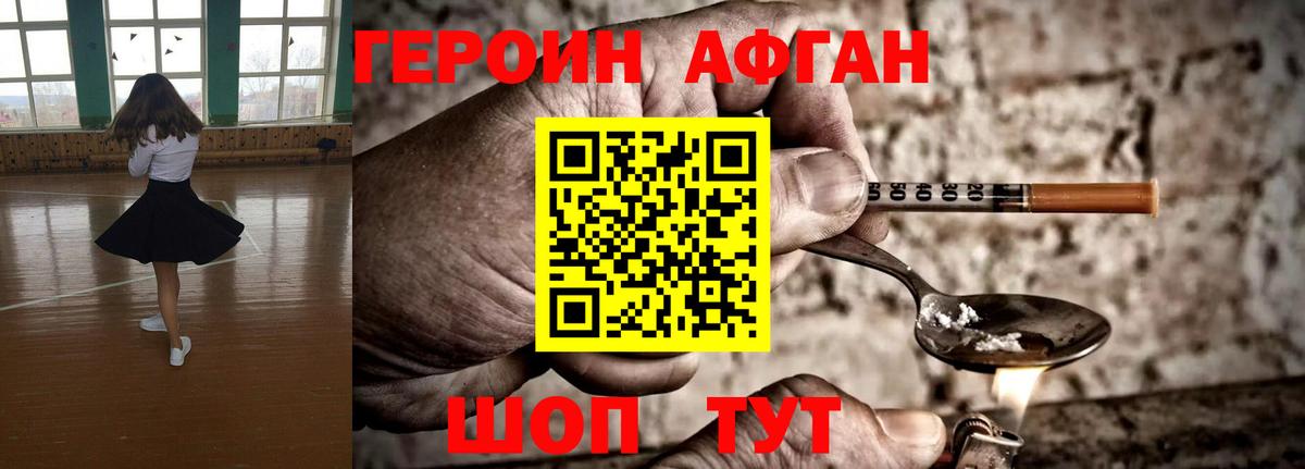 Асино  ГЕРОИН белый  Вход с VPN 