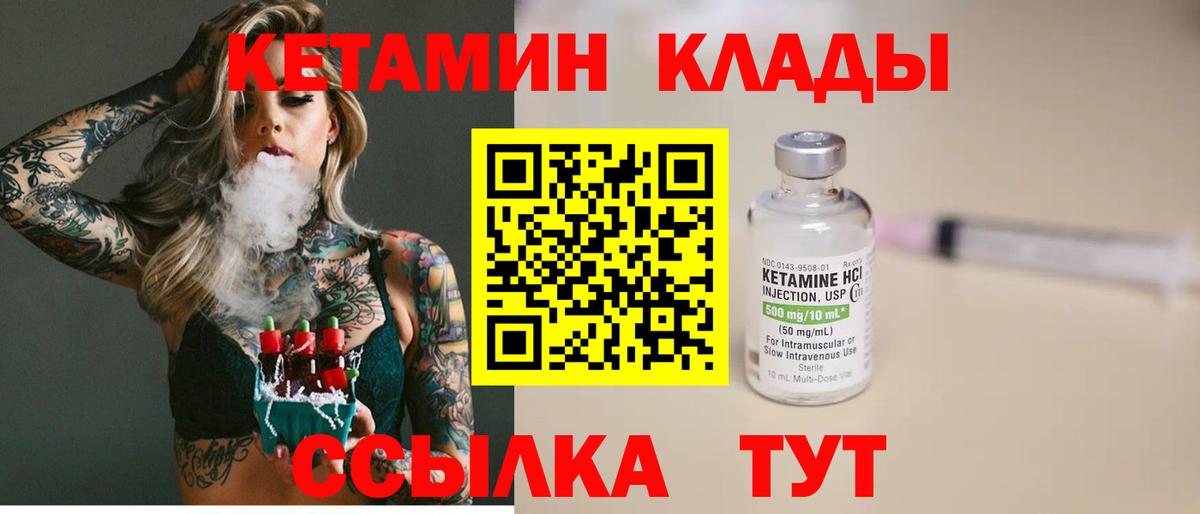 КЕТАМИН VHQ Асино