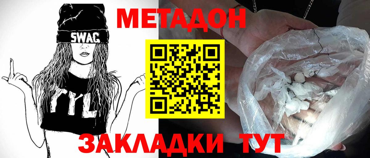 Метадон мёд Асино