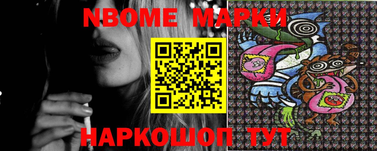 Наркотические марки 1,8мг Асино
