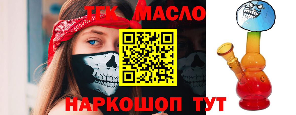 Асино  ТГК гашишное масло  ТГК жижа  Вход с VPN 